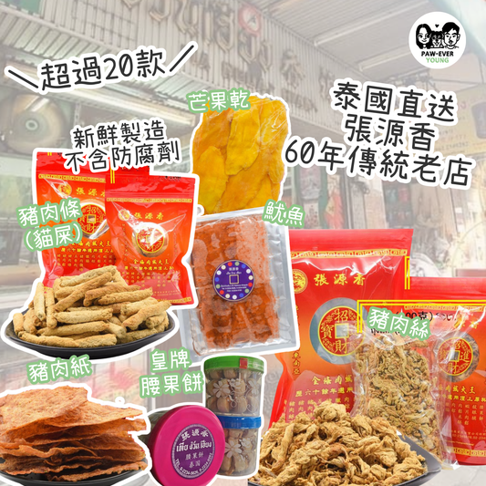 【泰國人氣老字號】張源香 | 泰國傳統零食